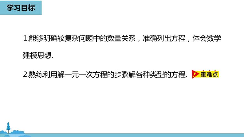 第三章一元一次方程 解一元一次方程（二）去括号与去分母课时4-数学人教七（上）第3页