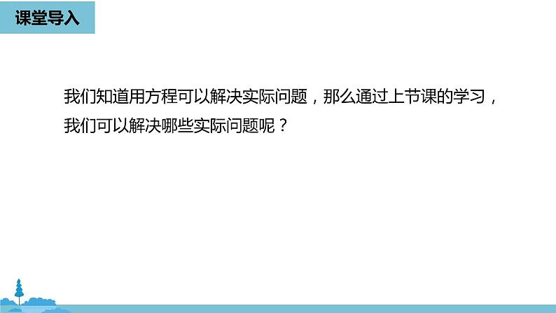 第三章一元一次方程 解一元一次方程（二）去括号与去分母课时4-数学人教七（上）第4页