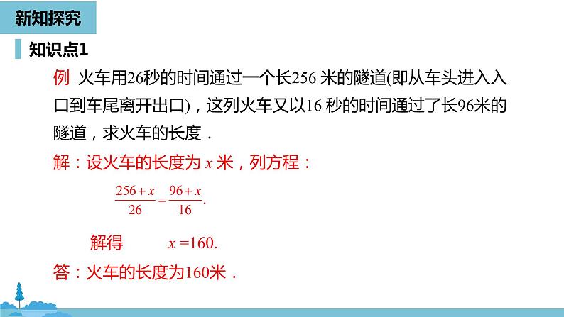 第三章一元一次方程 解一元一次方程（二）去括号与去分母课时4-数学人教七（上）第5页