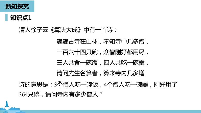 第三章一元一次方程 解一元一次方程（二）去括号与去分母课时4-数学人教七（上）第6页