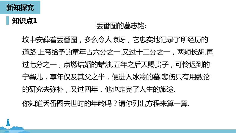 第三章一元一次方程 解一元一次方程（二）去括号与去分母课时4-数学人教七（上）第8页