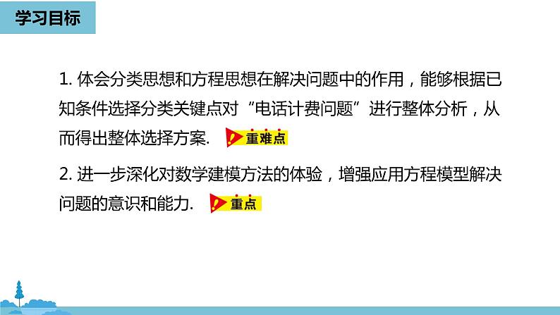 第三章一元一次方程 实际问题与一元一次方程课时5-数学人教七（上）03