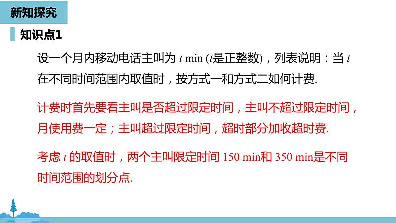 第三章一元一次方程 实际问题与一元一次方程课时5-数学人教七（上）07