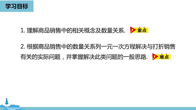 第三章一元一次方程 实际问题与一元一次方程课时3-数学人教七（上）第3页