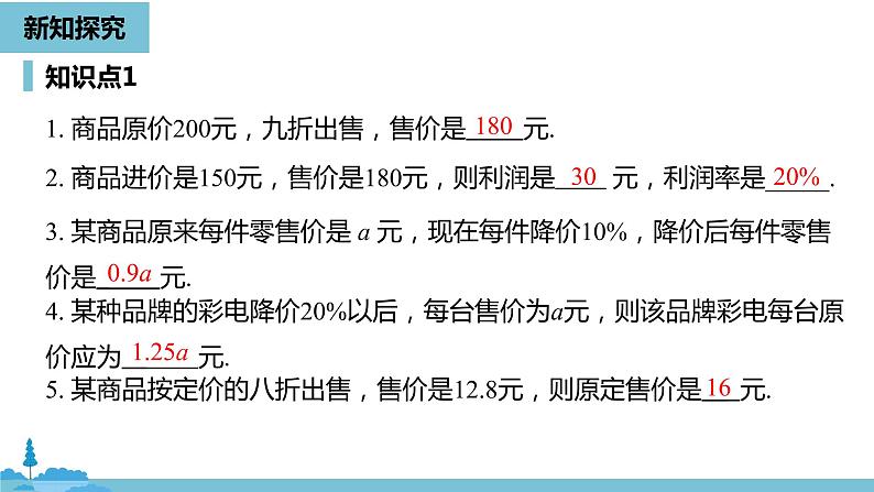 第三章一元一次方程 实际问题与一元一次方程课时3-数学人教七（上）第5页