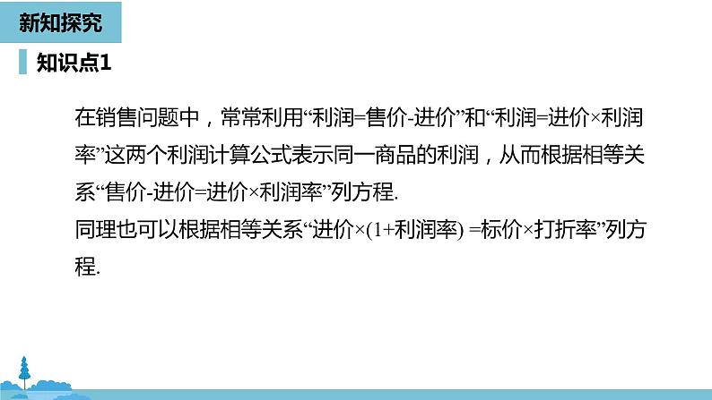 第三章一元一次方程 实际问题与一元一次方程课时3-数学人教七（上）第7页