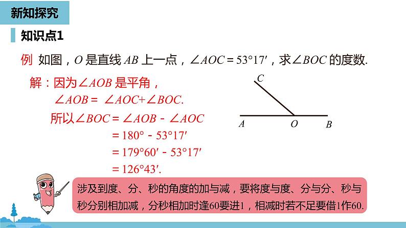 第四章几何图形初步 角课时3-数学人教七（上） 课件05