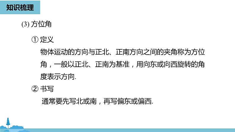 第四章几何图形初步 几何图形初步小结课时2-数学人教七（上） 课件08