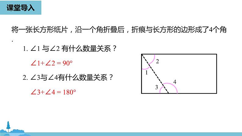 第四章几何图形初步 角课时4-数学人教七（上） 课件04