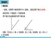 第四章几何图形初步 角课时4-数学人教七（上） 课件