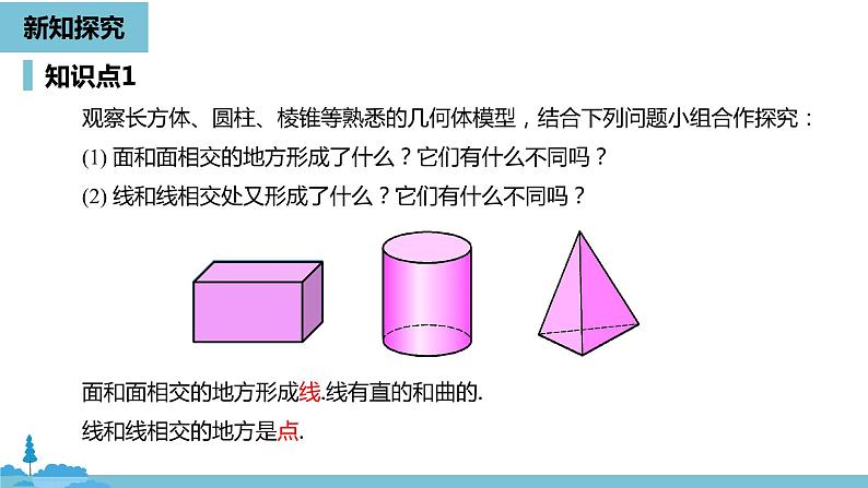 第四章几何图形初步 几何图形课时4-数学人教七（上） 课件07