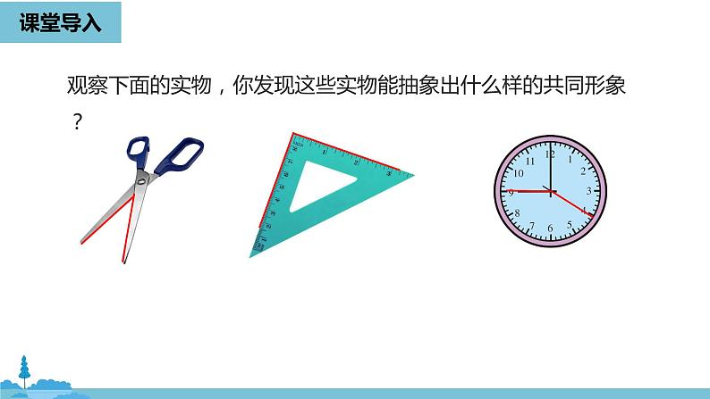 第四章几何图形初步 角课时1-数学人教七（上） 课件04