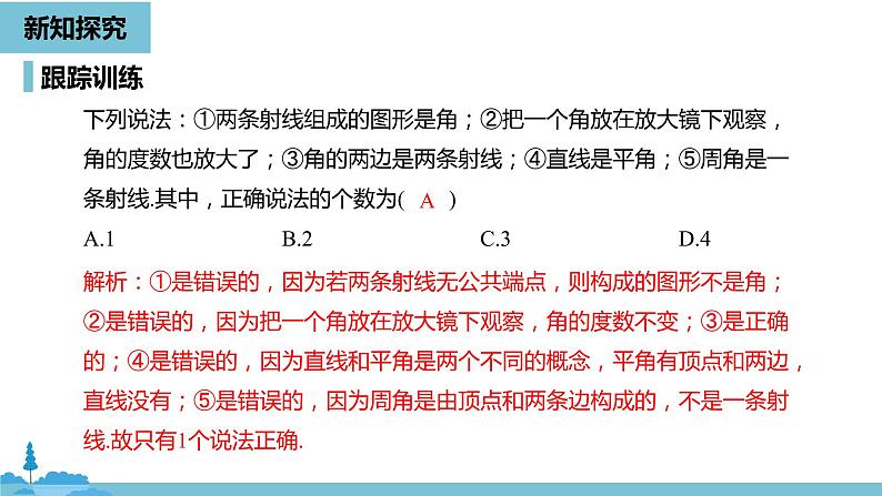 第四章几何图形初步 角课时1-数学人教七（上） 课件08