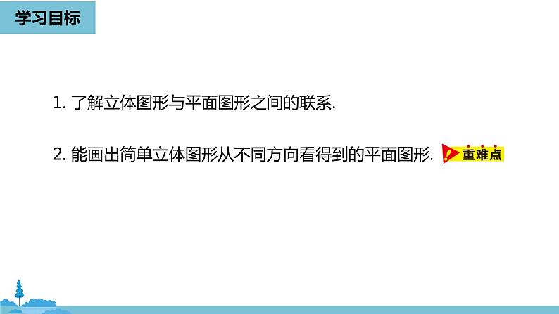 第四章几何图形初步 几何图形课时2-数学人教七（上） 课件03