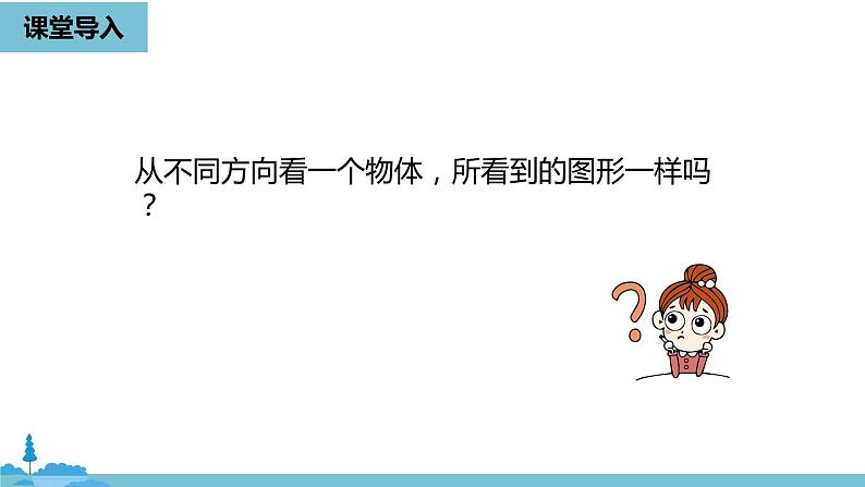 第四章几何图形初步 几何图形课时2-数学人教七（上） 课件04