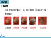 第四章几何图形初步 几何图形课时2-数学人教七（上） 课件