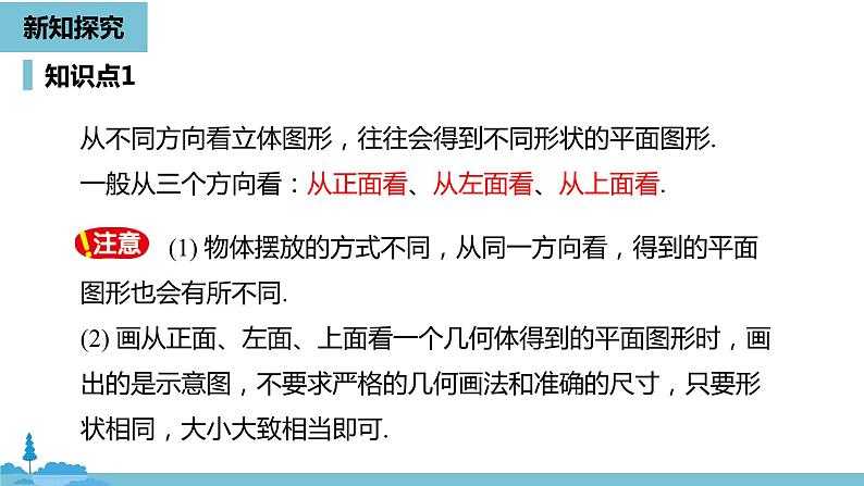 第四章几何图形初步 几何图形课时2-数学人教七（上） 课件06