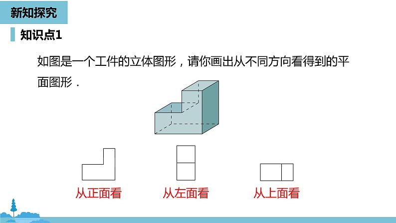 第四章几何图形初步 几何图形课时2-数学人教七（上） 课件07