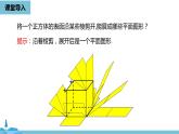 第四章几何图形初步 几何图形课时3-数学人教七（上） 课件