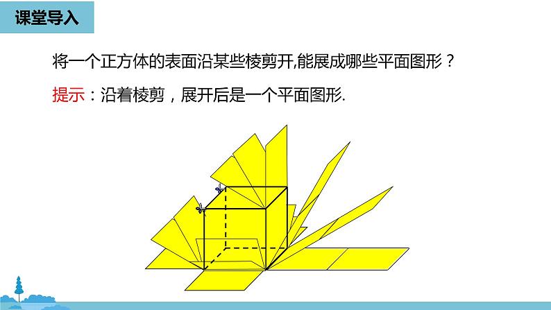 第四章几何图形初步 几何图形课时3-数学人教七（上） 课件04