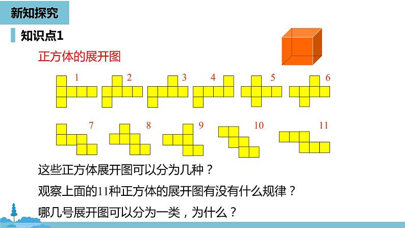 第四章几何图形初步 几何图形课时3-数学人教七（上） 课件06