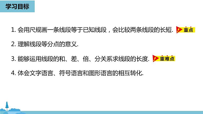 第四章几何图形初步 直线、射线、线段课时2-数学人教七（上） 课件03