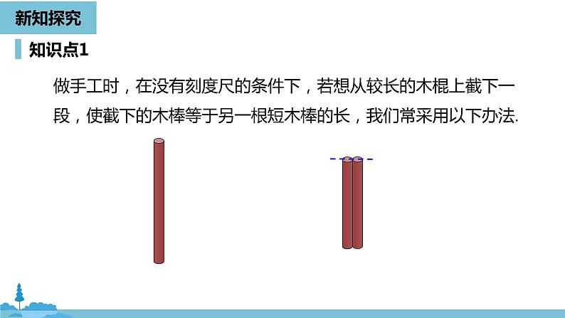 第四章几何图形初步 直线、射线、线段课时2-数学人教七（上） 课件05