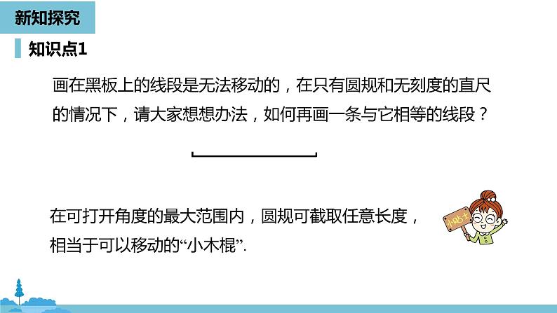 第四章几何图形初步 直线、射线、线段课时2-数学人教七（上） 课件06