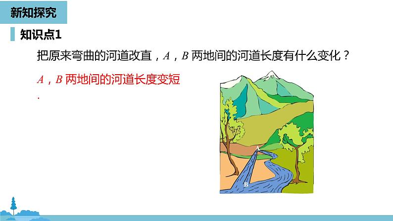 第四章几何图形初步 直线、射线、线段课时3-数学人教七（上） 课件07