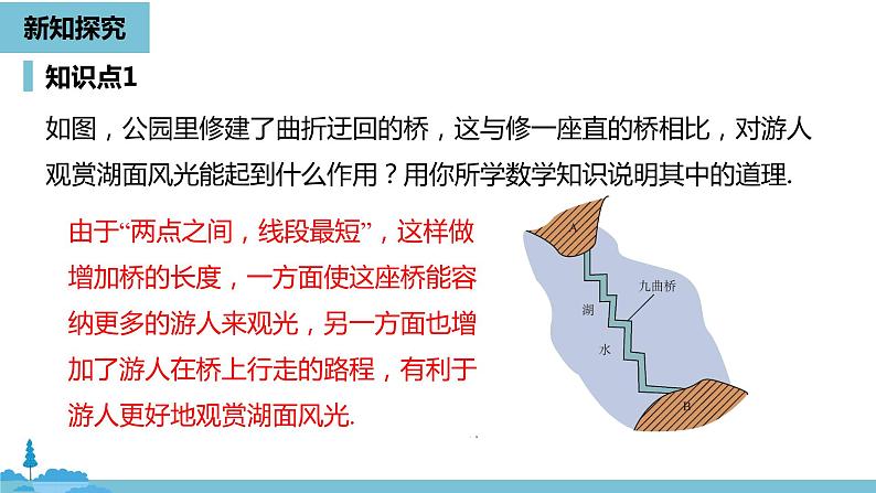 第四章几何图形初步 直线、射线、线段课时3-数学人教七（上） 课件08