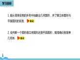 第四章几何图形初步 几何图形课时1-数学人教七（上） 课件