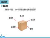 第四章几何图形初步 几何图形课时1-数学人教七（上） 课件