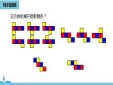 第四章幾何圖形初步 課題學(xué)習(xí)  設(shè)計(jì)制作長(zhǎng)方體形狀的包裝紙盒課時(shí)1-數(shù)學(xué)人教七（上）