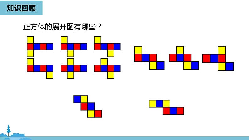 第四章几何图形初步 课题学习  设计制作长方体形状的包装纸盒课时1-数学人教七（上）02