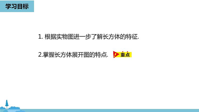 第四章几何图形初步 课题学习  设计制作长方体形状的包装纸盒课时1-数学人教七（上）03