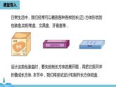 第四章幾何圖形初步 課題學(xué)習(xí)  設(shè)計(jì)制作長(zhǎng)方體形狀的包裝紙盒課時(shí)1-數(shù)學(xué)人教七（上）