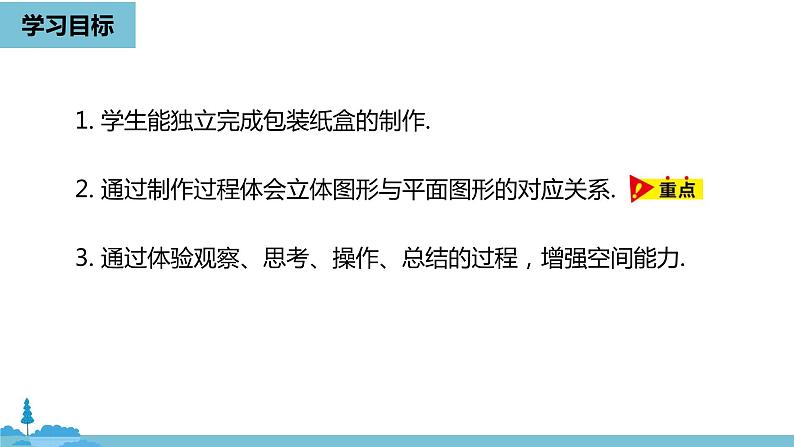 第四章几何图形初步 课题学习  设计制作长方体形状的包装纸盒课时2-数学人教七（上）03