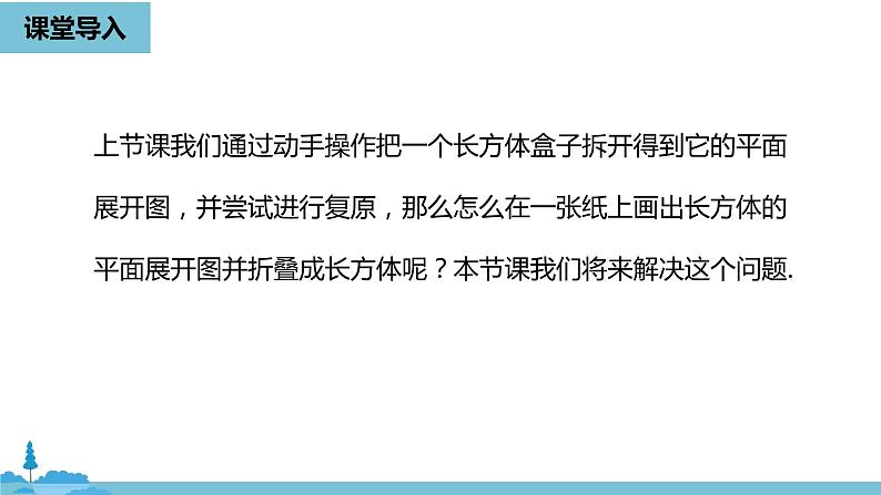 第四章几何图形初步 课题学习  设计制作长方体形状的包装纸盒课时2-数学人教七（上）04