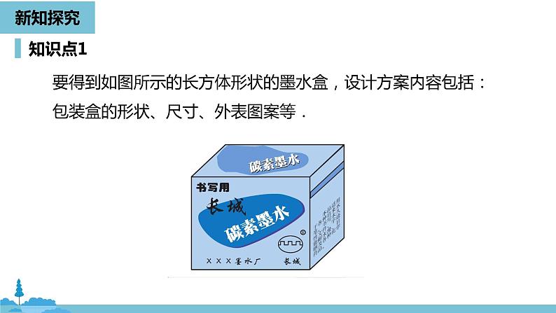 第四章几何图形初步 课题学习  设计制作长方体形状的包装纸盒课时2-数学人教七（上）05