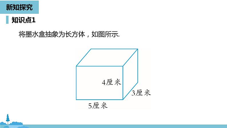 第四章几何图形初步 课题学习  设计制作长方体形状的包装纸盒课时2-数学人教七（上）06