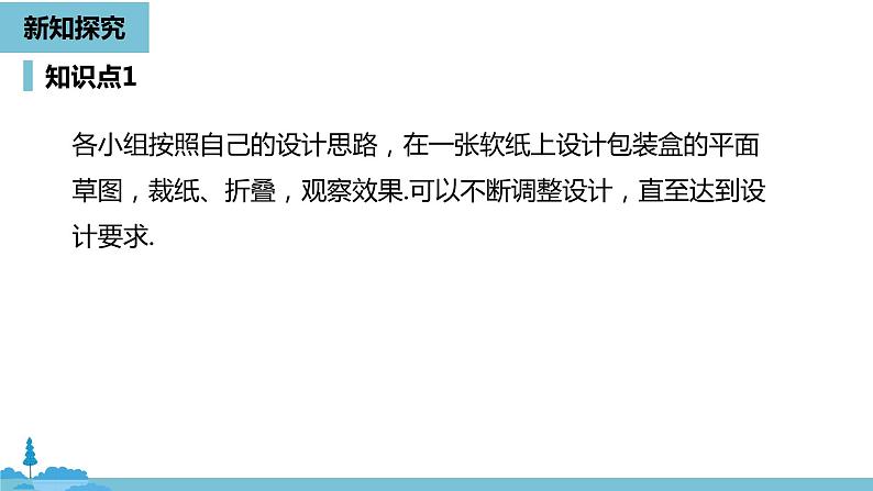 第四章几何图形初步 课题学习  设计制作长方体形状的包装纸盒课时2-数学人教七（上）07