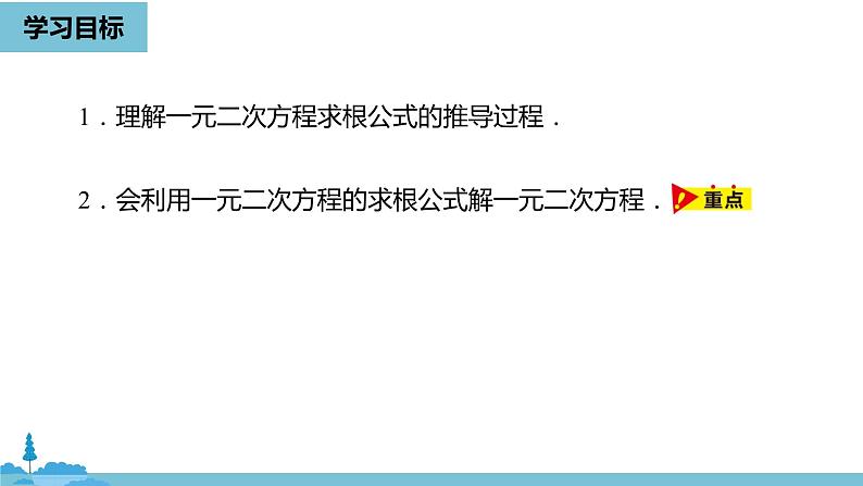 数学人教九（上）第21章一元二次方程 21.2解一元二次方程课时4 课件03