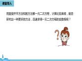 数学人教九（上）第21章一元二次方程 21.2解一元二次方程课时4 课件