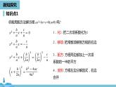数学人教九（上）第21章一元二次方程 21.2解一元二次方程课时4 课件