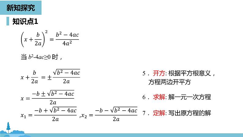 数学人教九（上）第21章一元二次方程 21.2解一元二次方程课时4 课件06