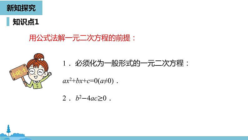 数学人教九（上）第21章一元二次方程 21.2解一元二次方程课时4 课件08