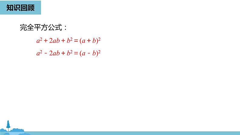 数学人教九（上）第21章一元二次方程 21.2解一元二次方程课时2第3页