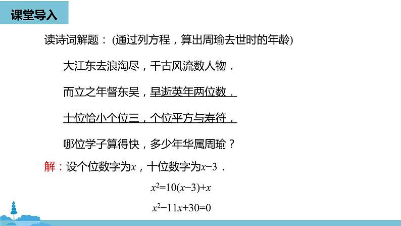 数学人教九（上）第21章一元二次方程 21.2解一元二次方程课时2 课件05