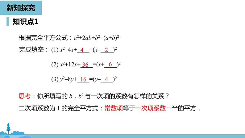 数学人教九（上）第21章一元二次方程 21.2解一元二次方程课时2第6页