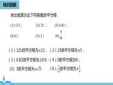 数学人教九（上）第21章一元二次方程 21.2解一元二次方程课时1 课件